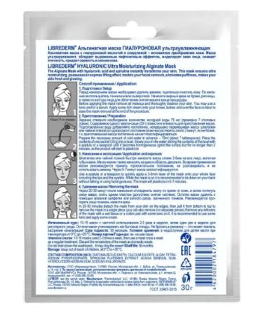 LIBREDERM Mask hyaluronic alginate ultraul 30.0 1 - 5 pcs - Buy Online on GoSupps.com