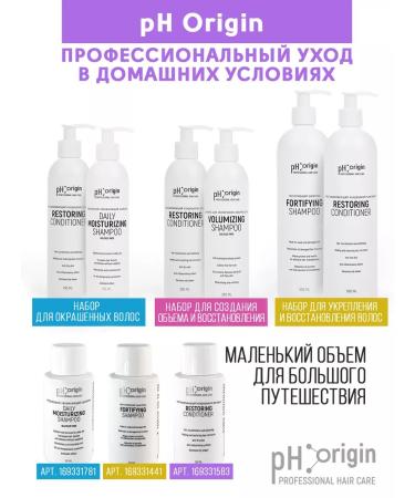 pH Origin Set for strengthening and restoration of hair 250+250 - Buy Online on GoSupps.com