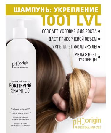 pH Origin Set for strengthening and restoration of hair 250+250 - Buy Online on GoSupps.com