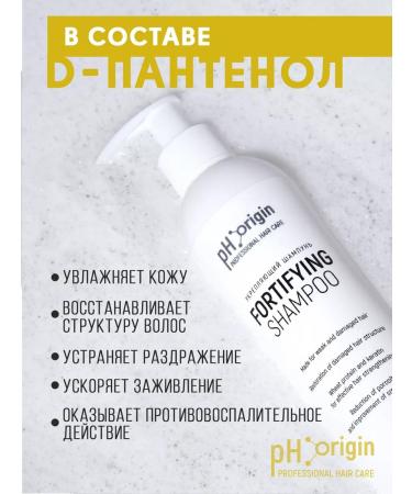 pH Origin Set for strengthening and restoration of hair 250+250 - Buy Online on GoSupps.com