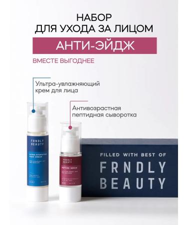 FRENDLY beauty Anti-Age set Peptide serum + moisturizing cream