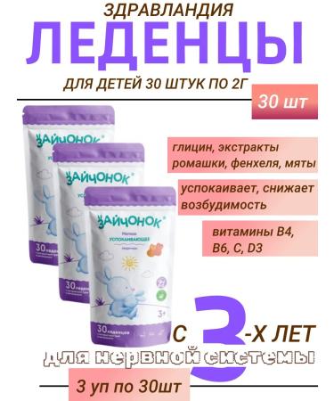 Little bunny Lollice houses for children from 3 years old Zdravlandia 30 pcs 2.0g-3UP