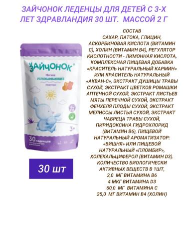 Little bunny Lollice houses for children from 3 years old Zdravlandia 30 pcs 2.0g-3UP - Buy Online on GoSupps.com