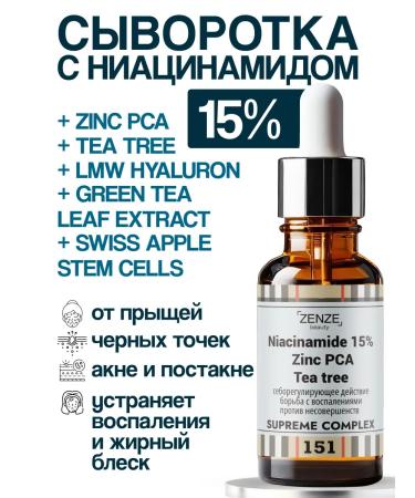 ZENZE Facial serum from acne and acne with niacinamide 15%