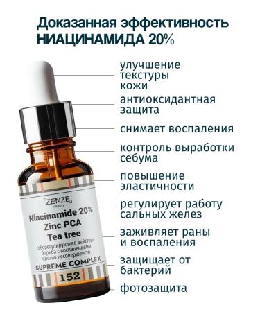 ZENZE Facial serum from acne acne with niacinamide 20% - Buy Online on GoSupps.com