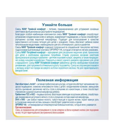 NAN Triple comfort mixture dry D children from birth 800.0 - 1 pcs - Buy Online on GoSupps.com