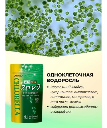 Orihiro Chlorella (chlorophyll) 1000 capsules - Buy Online on GoSupps.com