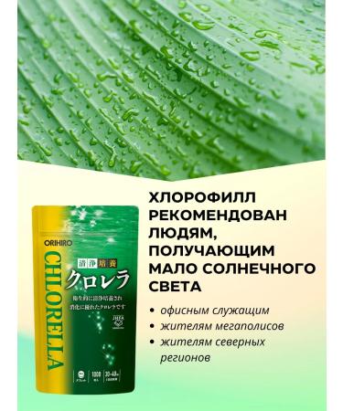 Orihiro Chlorella (chlorophyll) 1000 capsules - Buy Online on GoSupps.com