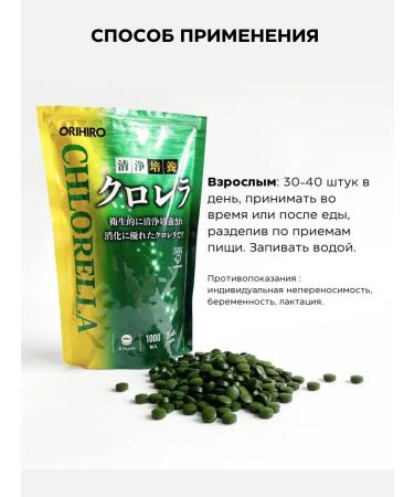 Orihiro Chlorella (chlorophyll) 1000 capsules - Buy Online on GoSupps.com