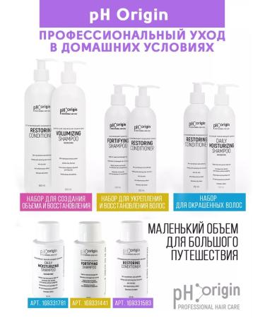 pH Origin Professional set for creating a volume 250+250 - Buy Online on GoSupps.com