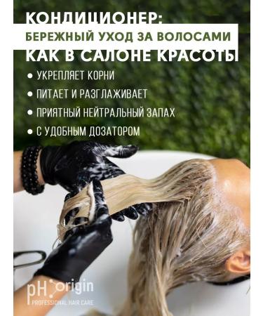 pH Origin Professional set for creating a volume 250+250 - Buy Online on GoSupps.com