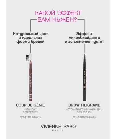 VIVIENNE SABO Filigrane eyebrow pencil tone 02 brown - Buy Online on GoSupps.com