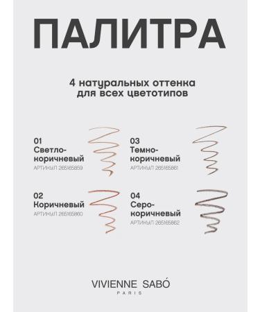 VIVIENNE SABO Filigrane eyebrow pencil tone 03 dark brown - Buy Online on GoSupps.com