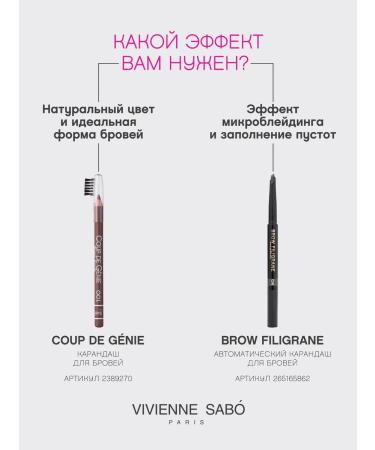 VIVIENNE SABO Filigrane eyebrow pencil tone 04 gray-brown - Buy Online on GoSupps.com