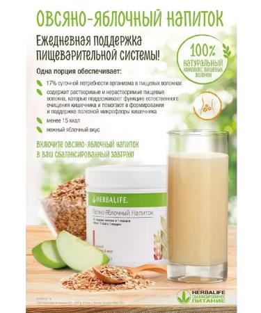 society Herbalife oatmeal Oyan