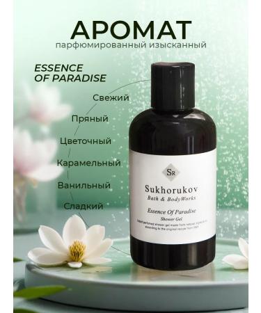 Sukhorukov Bath&BodyWorks Shower gel perfumed Essence of Paradise - Buy Online on GoSupps.com