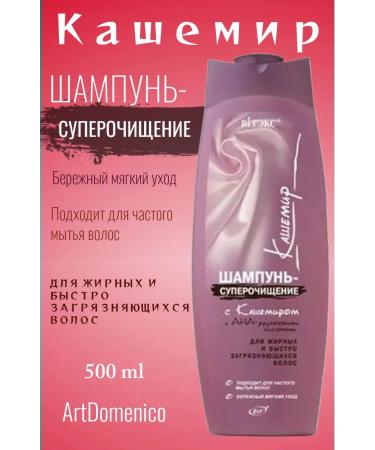 Artdomenico Vitex Shampoo-Surrofing with cashmere and anal acids