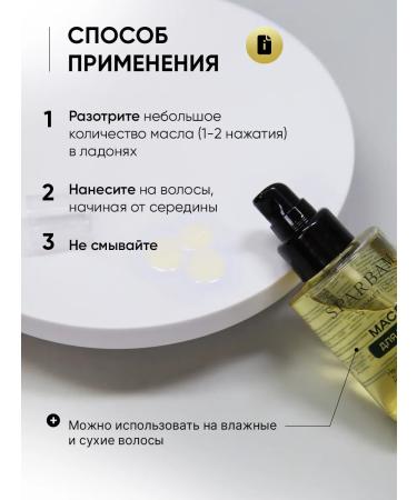 Sparbam cosmetics Hair oil is restored indelible - Buy Online on GoSupps.com