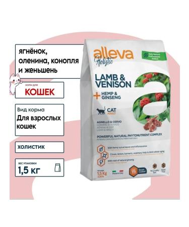 Alleva Holistic dry food for adult cats with lamb 1.5 kg - Buy Online on GoSupps.com