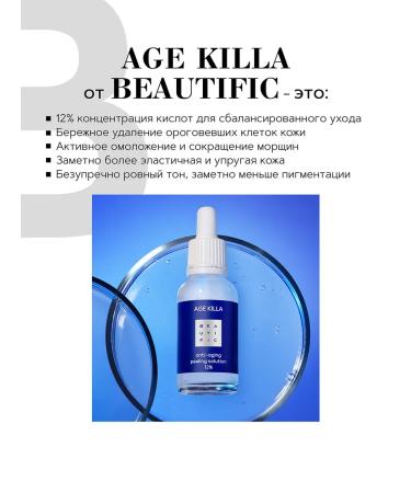 BEAUTIFIC Age Killa rejuvenating peeling with glycolic acid 30ml - Buy Online on GoSupps.com