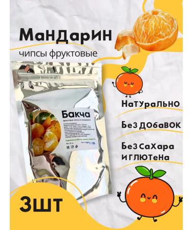 Baccha Fruit chips (sublimated) from mandarin 3 pcs