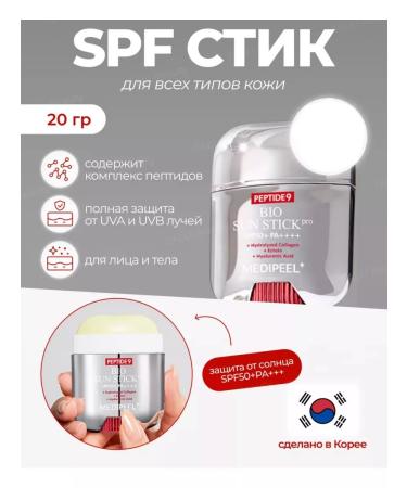 medipeel Sunwalling stick with SPF50+ Peptide 9 Bio Sun Stick Pro