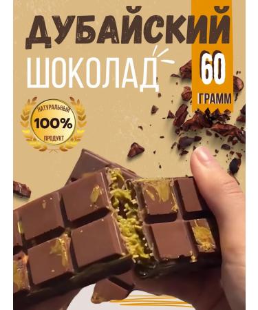 Gourmet Dubai chocolate with pistachio filling