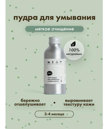 It's me Enzyme powder for washing from matches