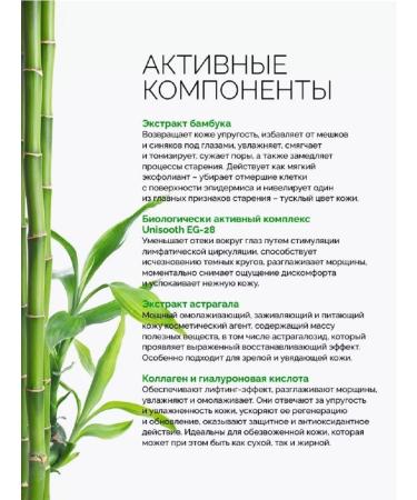 Dr Kozhevatkin Gel-patch for eyelids Bamboo 15 ml of Professional Cosmetics - Buy Online on GoSupps.com