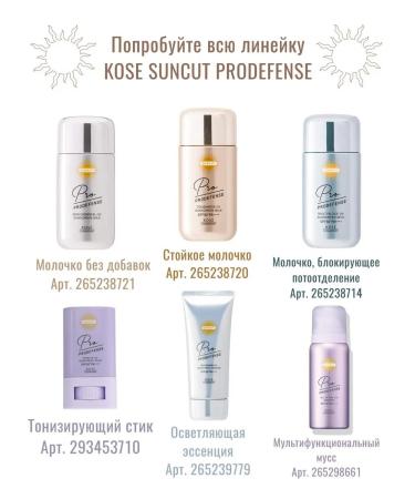 KOSE Sunscreen milk without additives SPF50+PA ++++ 60 ml - Buy Online on GoSupps.com