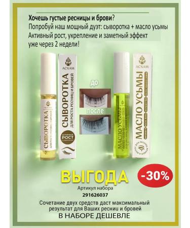 Askham Cosmetics Eying oil for eyelashes and eyebrows - Buy Online on GoSupps.com