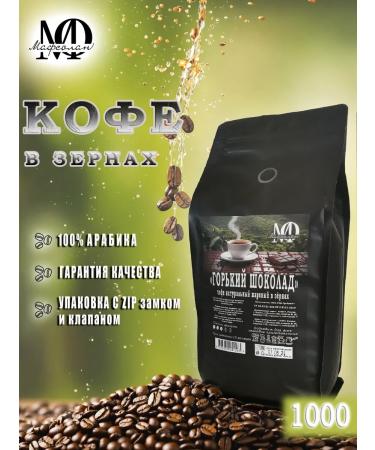 Mafeolan Coffee in grains "Gorky Chocolate" 100% Arabica 1 kg