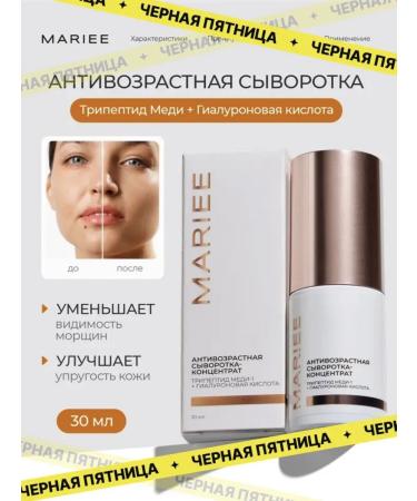 MARIEE Facial serum anti -aging