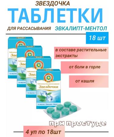 STAR Menthol-eucalyptic resorption tablets 18 Tab-4UP
