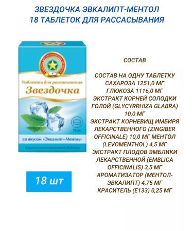 STAR Menthol-eucalyptic resorption tablets 18 Tab-4UP - Buy Online on GoSupps.com