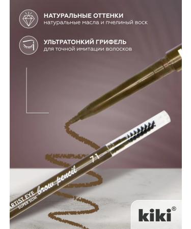Kiki Eyebrow pencil automatic 71 light brown - Buy Online on GoSupps.com