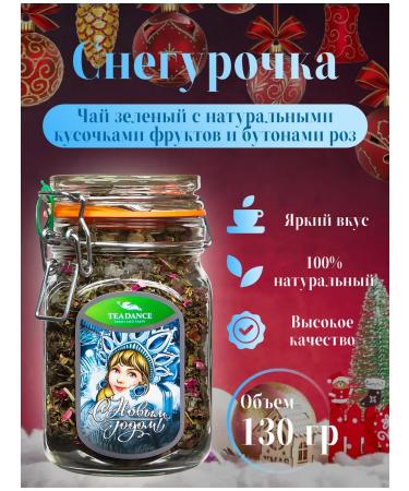 TEADANCE Green leaf "Snow Maiden" 130g