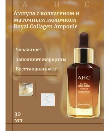 AHC Ampoule with collagen and royal jelly