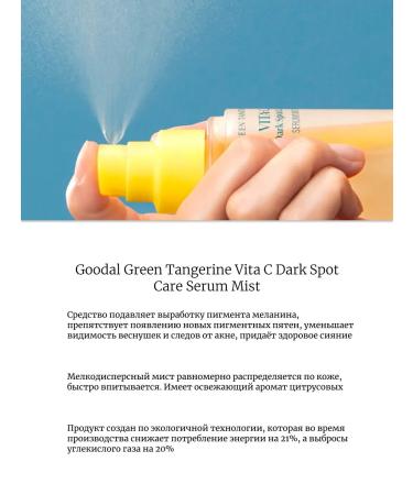 GOODAL Two -phase vitamin mist Green Tangerine - Buy Online on GoSupps.com