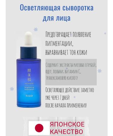 KRACIE Personal serum treatment of 30 ml