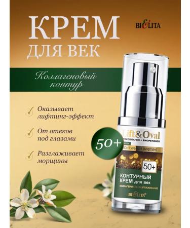 Eye Cream 50+ Lift & Oval Belita