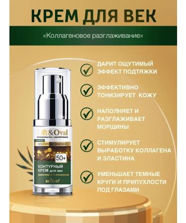 Eye Cream 50+ Lift & Oval Belita - Buy Online on GoSupps.com