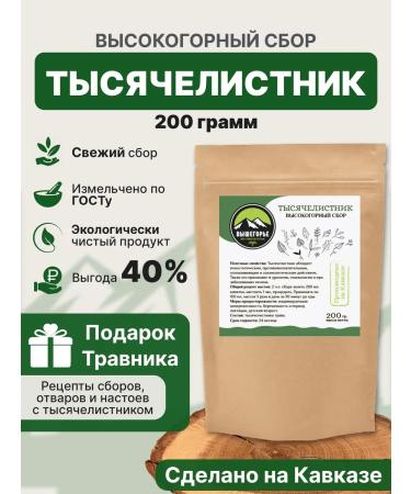 Ivantea workshop Vyshegorye Yarrow grass 200 grams