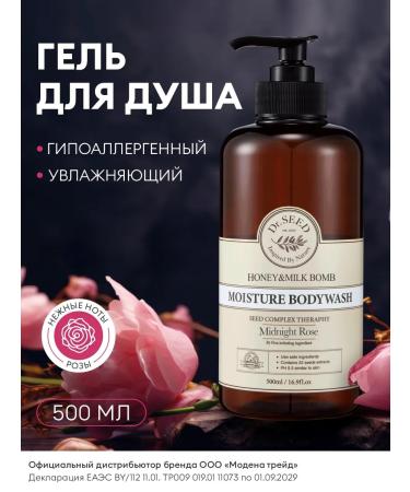 DrSeed Shower gel feminine perfumed 500 ml