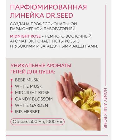 DrSeed Shower gel feminine perfumed 500 ml - Buy Online on GoSupps.com