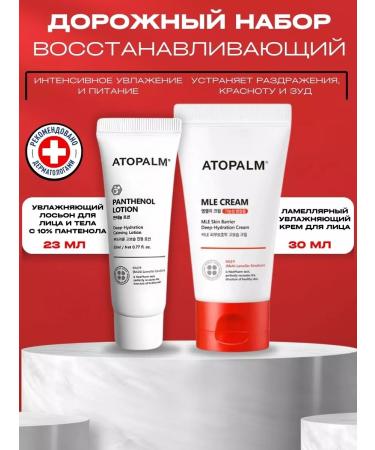 Atopalm Cosmetics set for the face and body lamellar