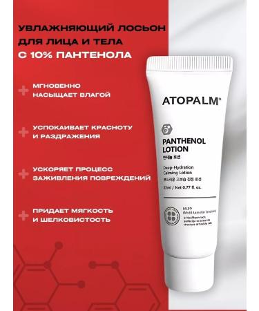 Atopalm Cosmetics set for the face and body lamellar - Buy Online on GoSupps.com