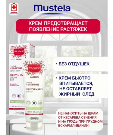 Mustela Mustel cream from stretch marks during pregnancy 250 ml - Buy Online on GoSupps.com