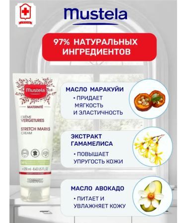 Mustela Mustel cream from stretch marks during pregnancy 250 ml - Buy Online on GoSupps.com