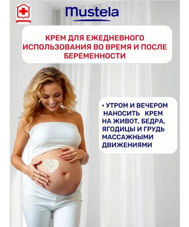 Mustela Mustel cream from stretch marks during pregnancy 250 ml - Buy Online on GoSupps.com